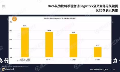 央行数字货币研究所:数字货币发展的先锋力量
