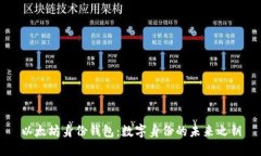 以太坊身份钱包：数字身份的未来之钥