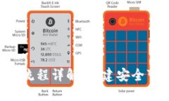 baioti数字货币立法流程详解：构建安全可靠的数