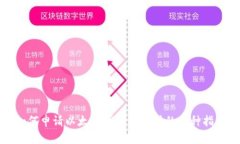 如何申请以太坊钱包及支持的币种指南
