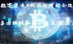 思考一个和 和5个相关的关键词数字货币码签牌的