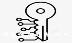 数字货币钱包使用指南：从入门到精通