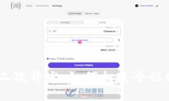 biasoti以太坊钱包二次开发：如何打造个性化数字